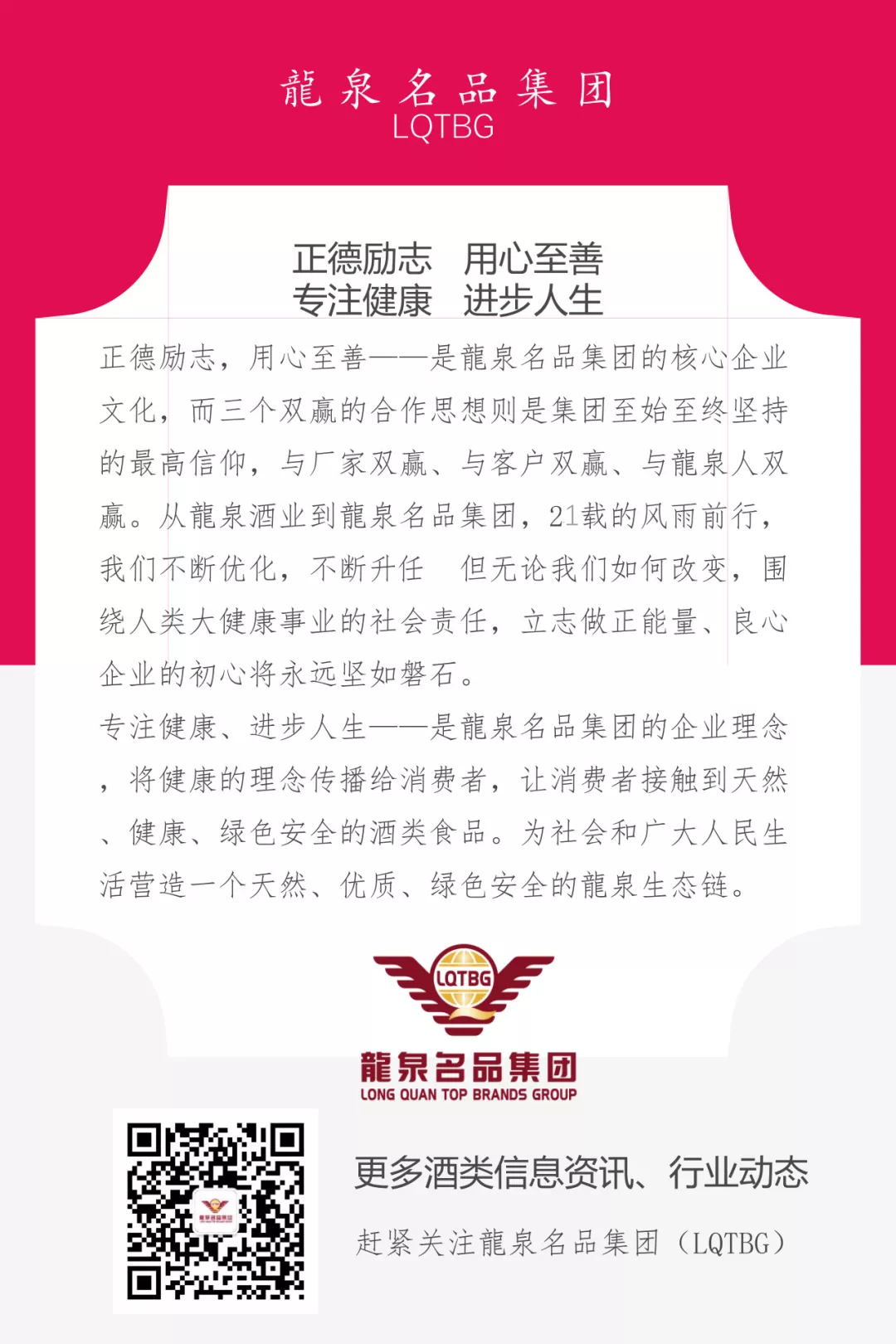 劲牌定制·精彩|龍泉名品集团出席2020劲牌定制事业年会