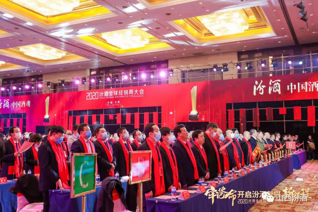 热烈祝贺2020年汾酒全球经销商大会圆满成功,龍泉名品集团荣获汾酒集团“2020年度市场拓展奖”! 热烈祝贺2020年汾酒全球经销商大会圆满成功,龍泉名品集团荣获汾酒集团“2020年度市场拓展奖”!