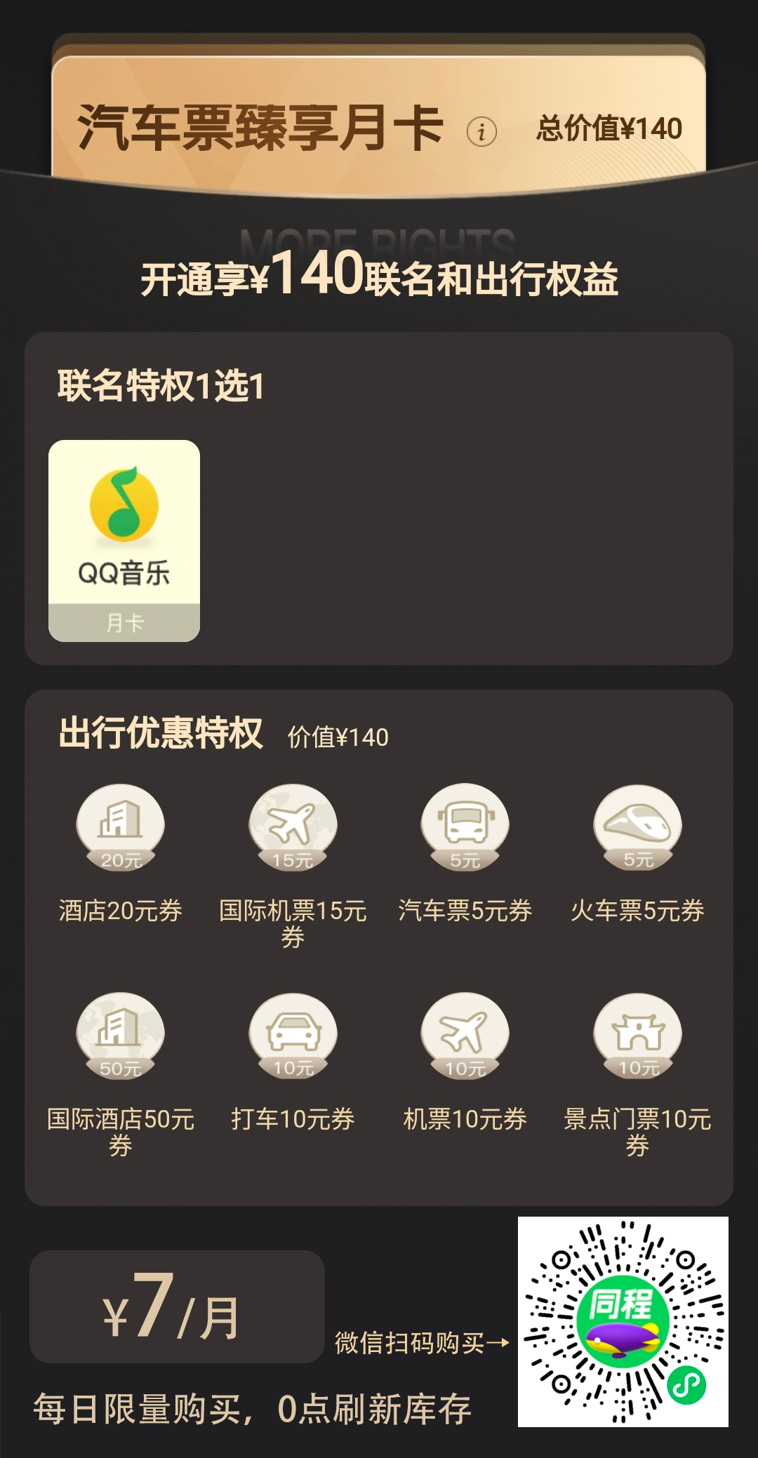 QQ 音乐豪华绿钻