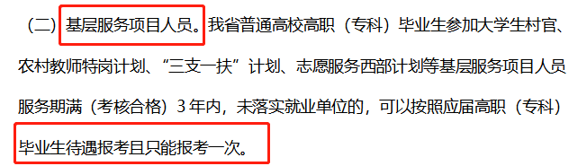 河北统招专升本有几次考试机会