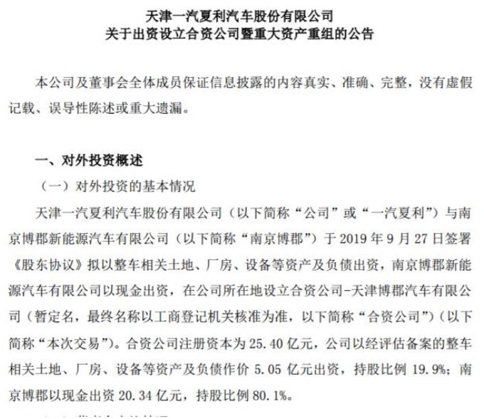 一汽夏利頻頻變賣「家產」，終於等到博郡出資20億接盤 汽車 第4張