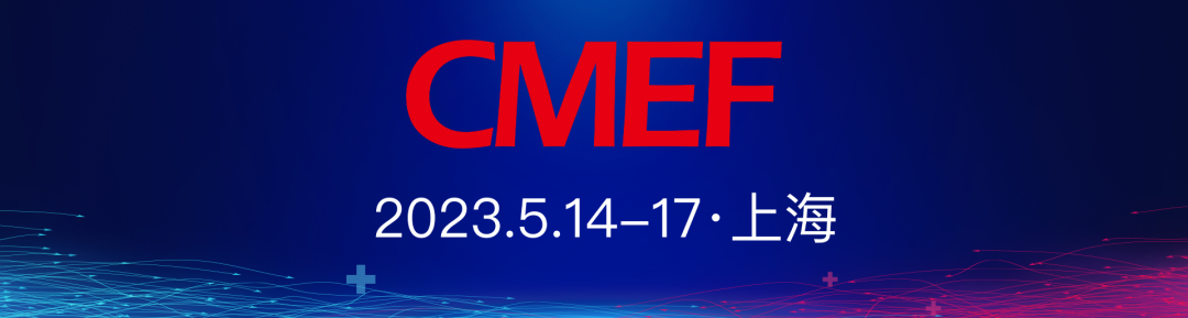 cmef展会怎么收费第87届CMEF展会重磅来袭，超全参会攻略，一睹为快！_https://www.jmylbn.com_新闻资讯_第1张