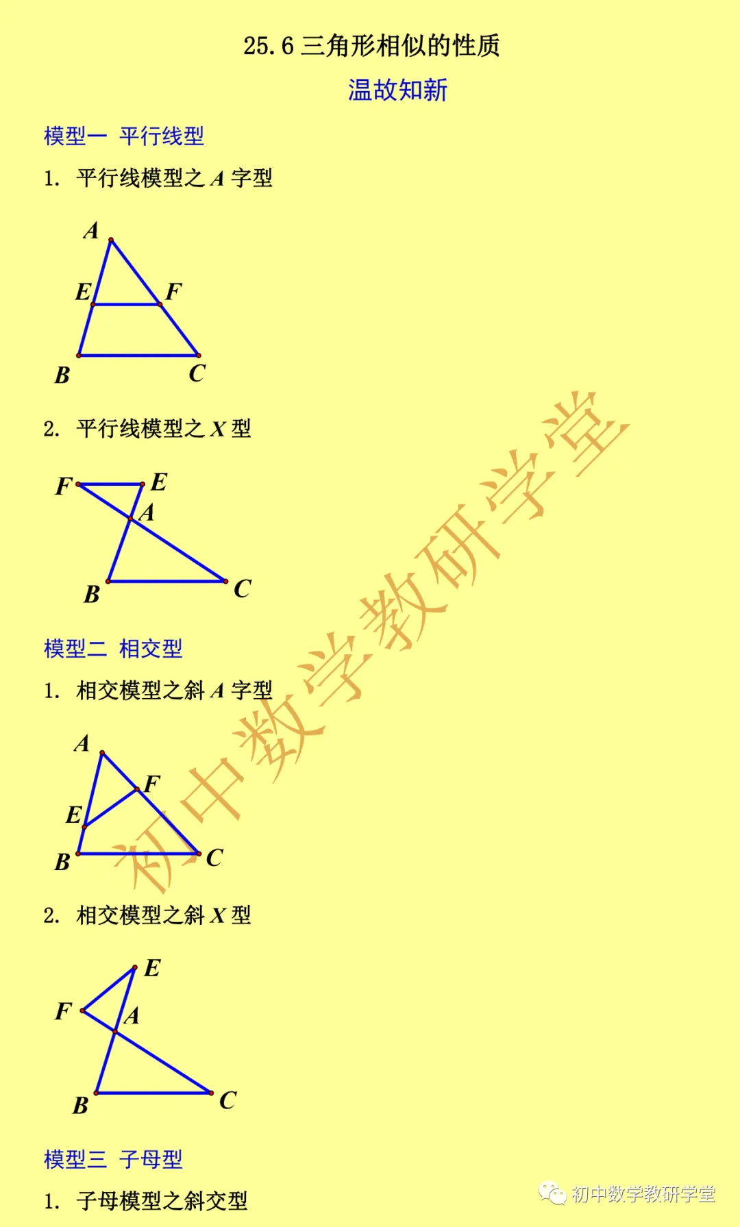 三角形相似的性质- 赵翠珍名师工作室- 寿光教育云