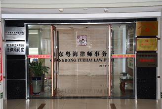 广东律师事务所