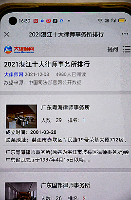 广东律师事务所