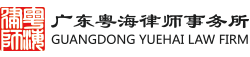 湛江律所