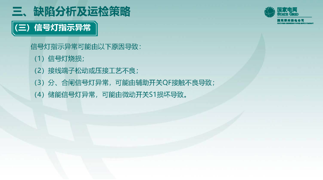 10千伏開關柜VS1斷路器控制回路原理及典型缺陷的圖33
