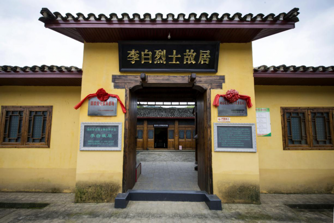 李白烈士故居:用忠诚捍卫"永不消逝的电波"
