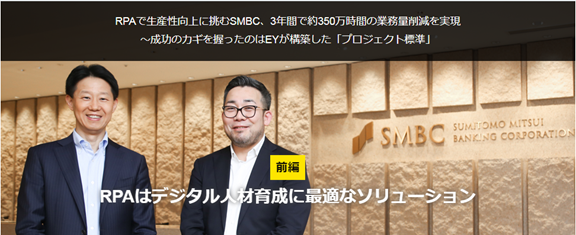 1600个rpa机器人3年可节省350万工时并释放员工1750人 专访三井住友银行自动化负责人山本圭 Rpa全球生态 微信公众号文章阅读 Wemp