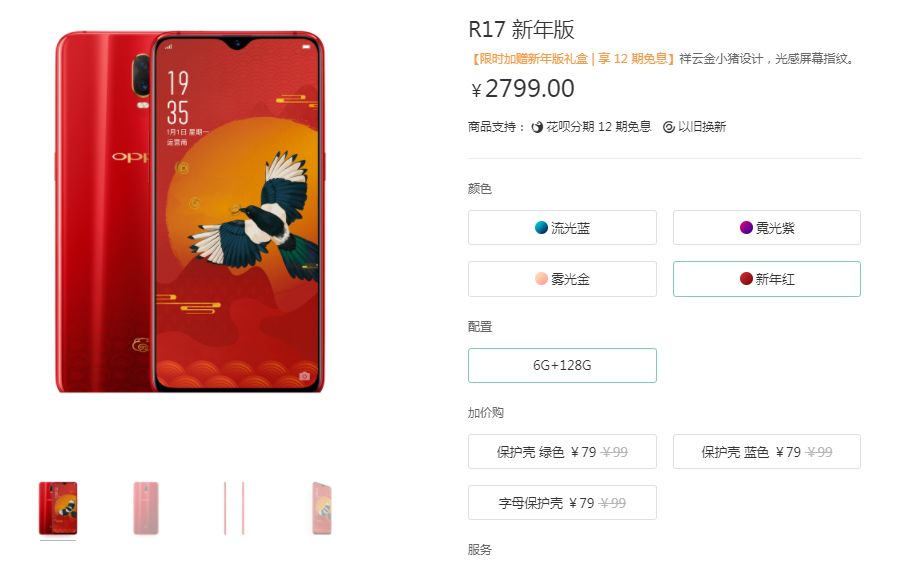 OPPO R17/R17 Pro新年版開賣：開售20分鐘天貓銷量奪冠 科技 第5張