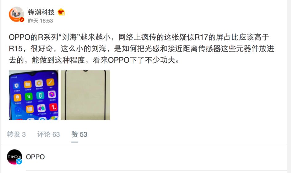 OPPO R17真機諜照曝光：