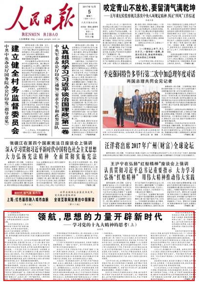 领航,思想的力量开辟新时代