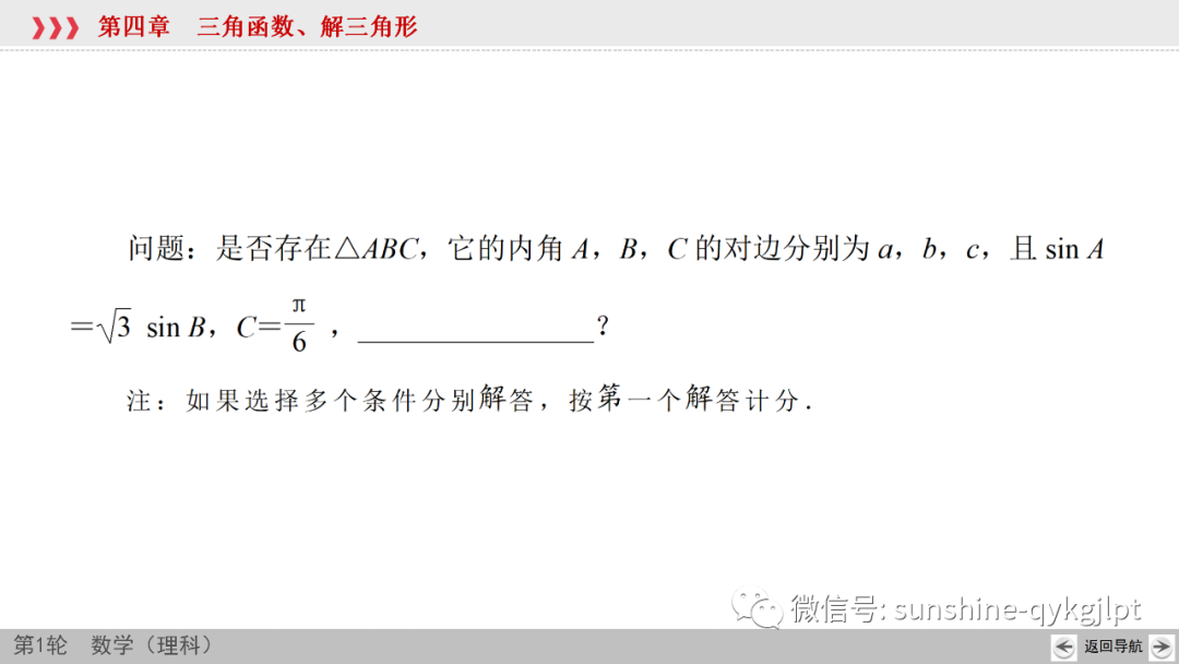 专题突破高考数学专题突破 高考中的三角函数与解三角形问题 全网搜