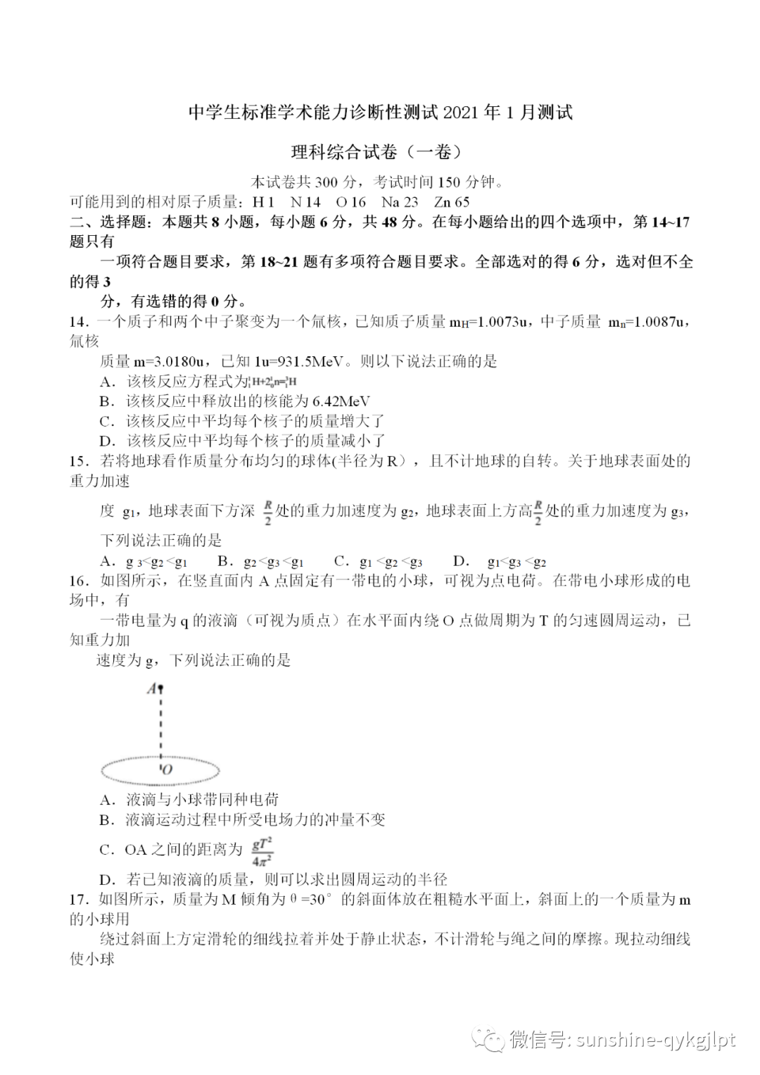 理综新题 21年1月最新高考理科综合模拟试题精选 太原新闻