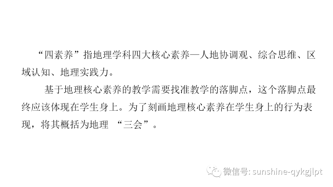 复习建议 高考地理一轮复习建议 重视问题教学 提升 三会 四素 全网搜