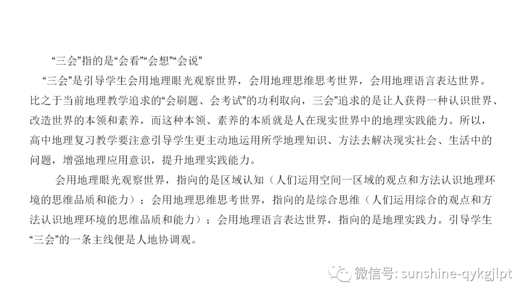 复习建议 高考地理一轮复习建议 重视问题教学 提升 三会 四素 全网搜