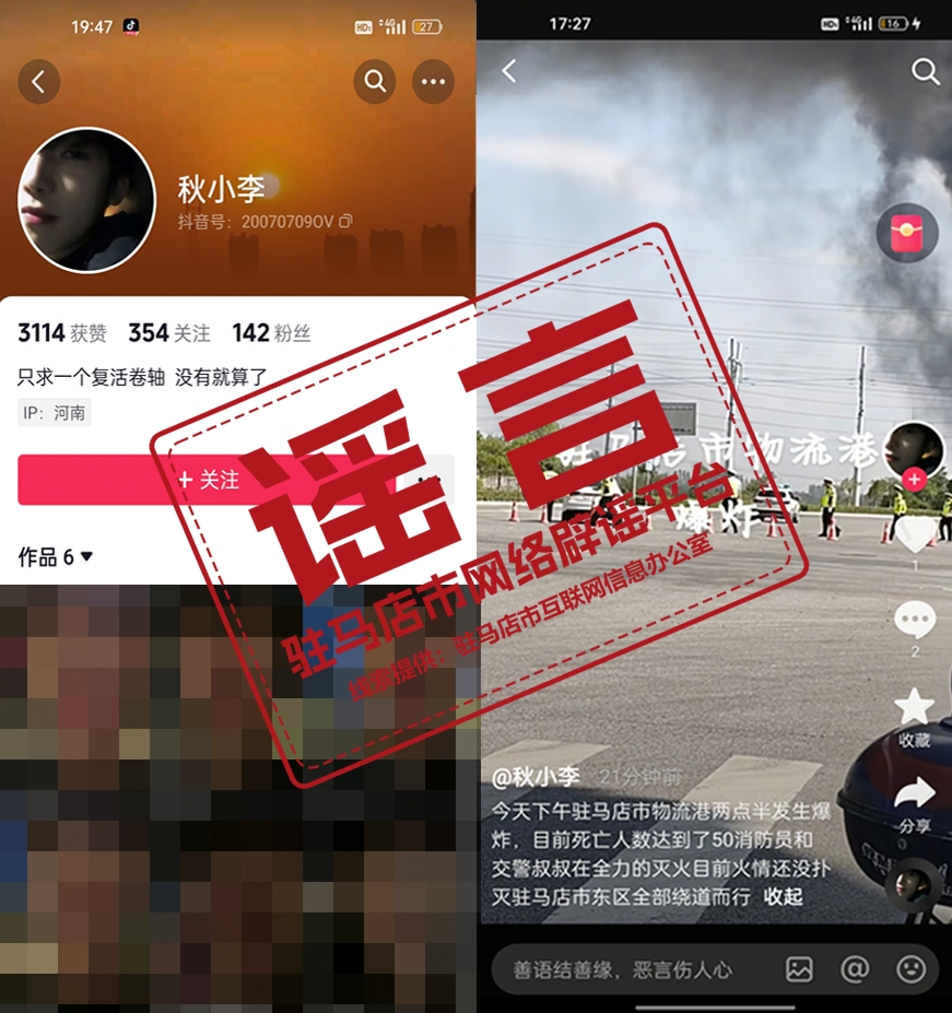 河南公布5起網(wǎng)絡(luò)謠言典型案例