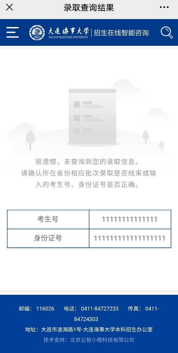 大连海事大学2021年高考录取结果发布20210715更新