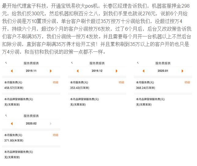 代理盒子科技能赚钱吗_盒子支付代理商分润_盒子支付收割代理