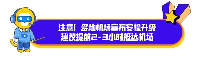 注意！多地机场宣布安检升级，建议提前2