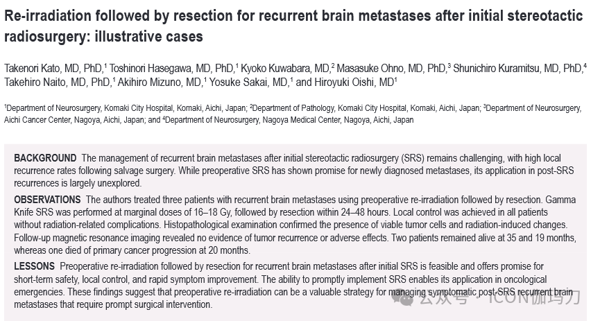 病理切片快递怎么包装【文献快递】初次立体定向放射外科治疗后再程照射后切除复发性脑转移瘤：说明性病例_https://www.jmylbn.com_新闻资讯_第1张
