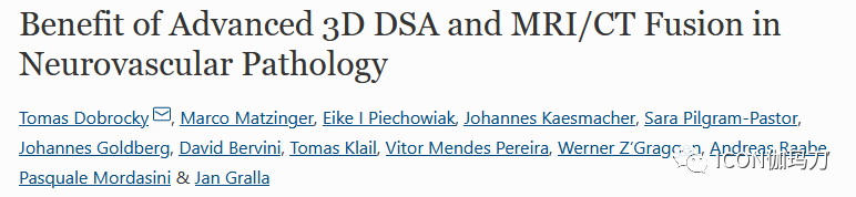 病理切片快递怎么包装【文献快递】先进的三维DSA和MRI／CT融合在神经血管病理中的价值_https://www.jmylbn.com_新闻资讯_第1张