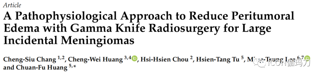 病理切片快递怎么包装【文献快递】减少伽玛刀放射外科治疗大的意外偶发脑膜瘤瘤周脑水肿的病理生理学方法_https://www.jmylbn.com_新闻资讯_第1张