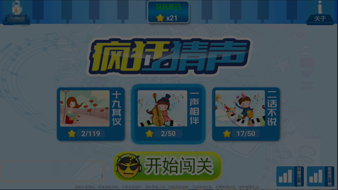 疯狂猜声TV，好玩的电视端游戏软件，真是没用过！！