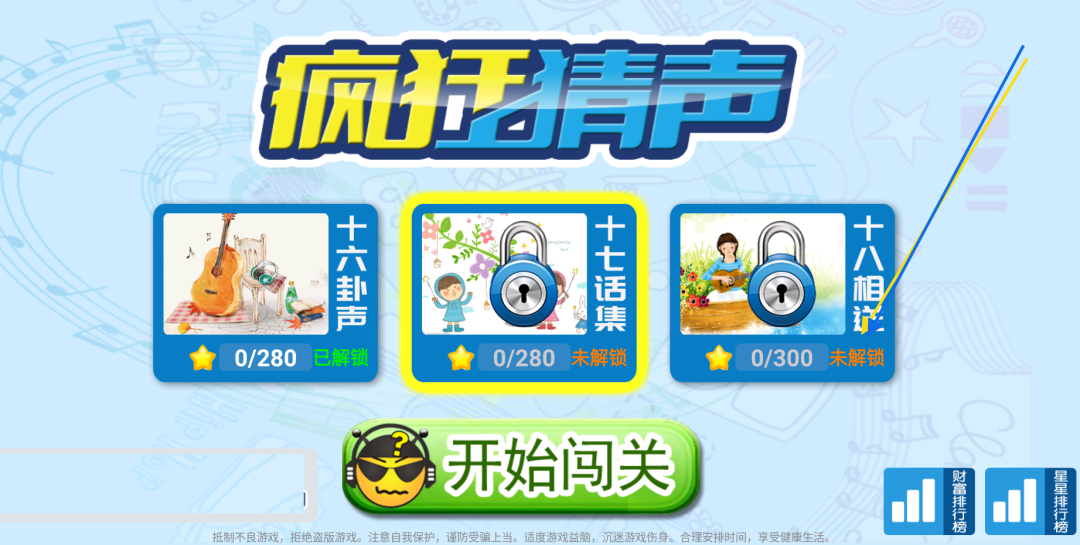 疯狂猜声TV，好玩的电视端游戏软件，真是没用过！！