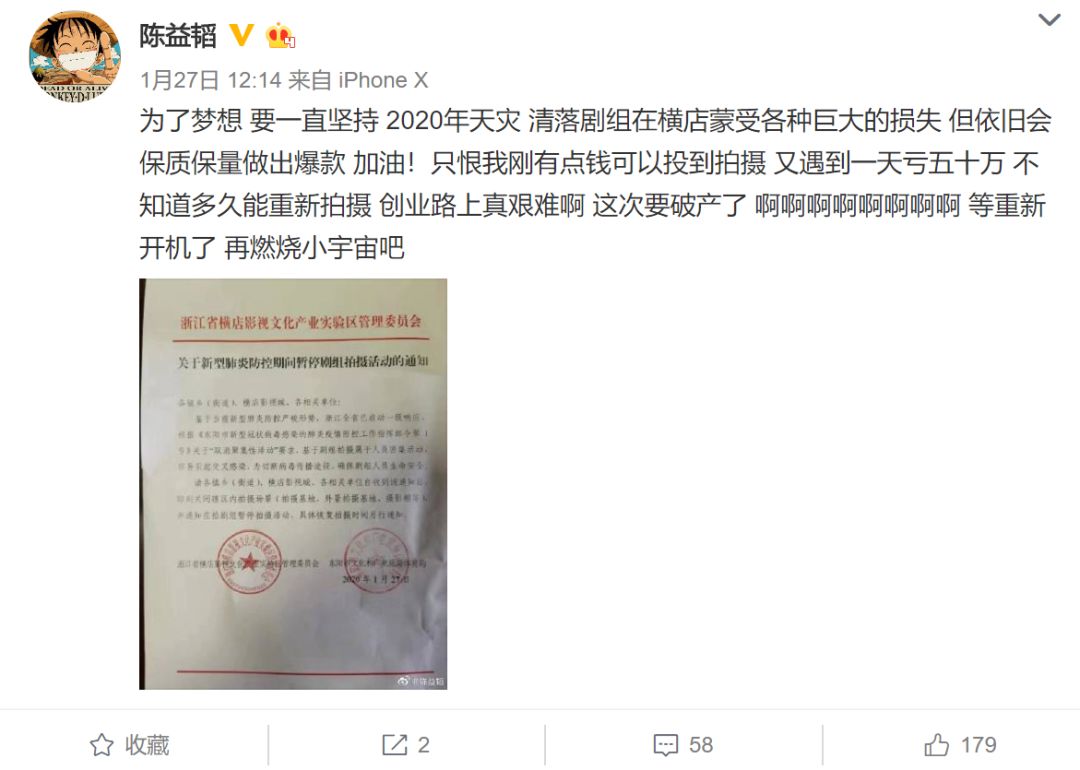 制片人的自白：停拍一天亏50万 疫情是灭顶之灾（组图） - 1