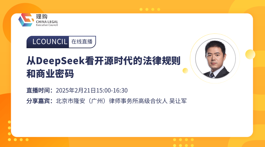 从DeepSeek看开源时代的法律规则和商业密码