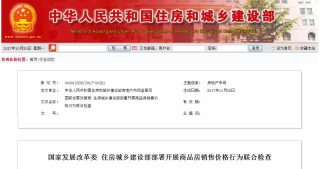 即日起!房产开发商和房产中介这样做将被查处!