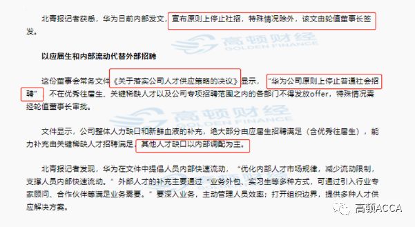 華為被曝停止社招，「券商」寒冬金融人自救指南！ 職場 第3張