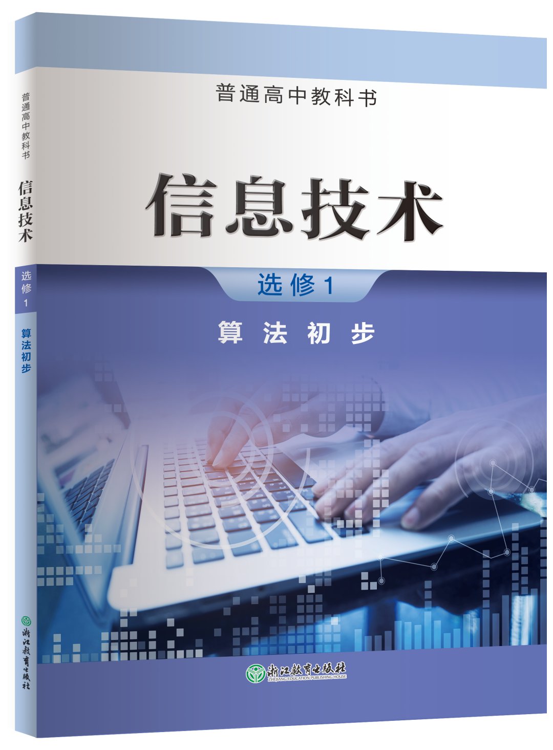 《算法初步》《移动应用设计》新书预售！揭秘算法和移动应用设计开发！