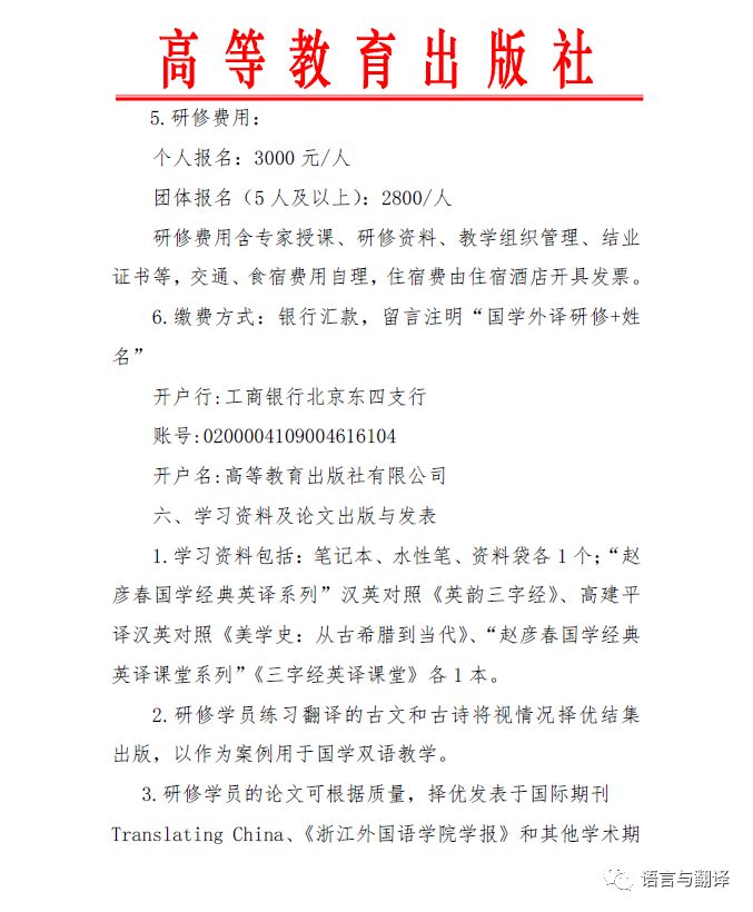 关于举办 首届全国文化比较与国学外译高级研修班 的通知 语言与翻译 微信公众号文章阅读 Wemp