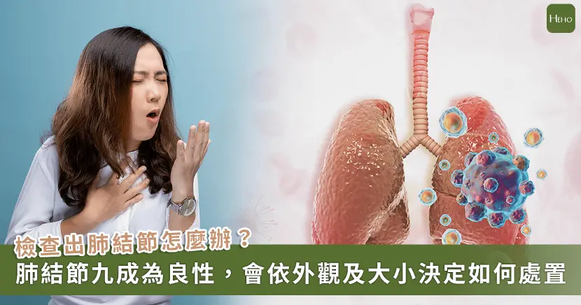 肺部结节 肺部结节