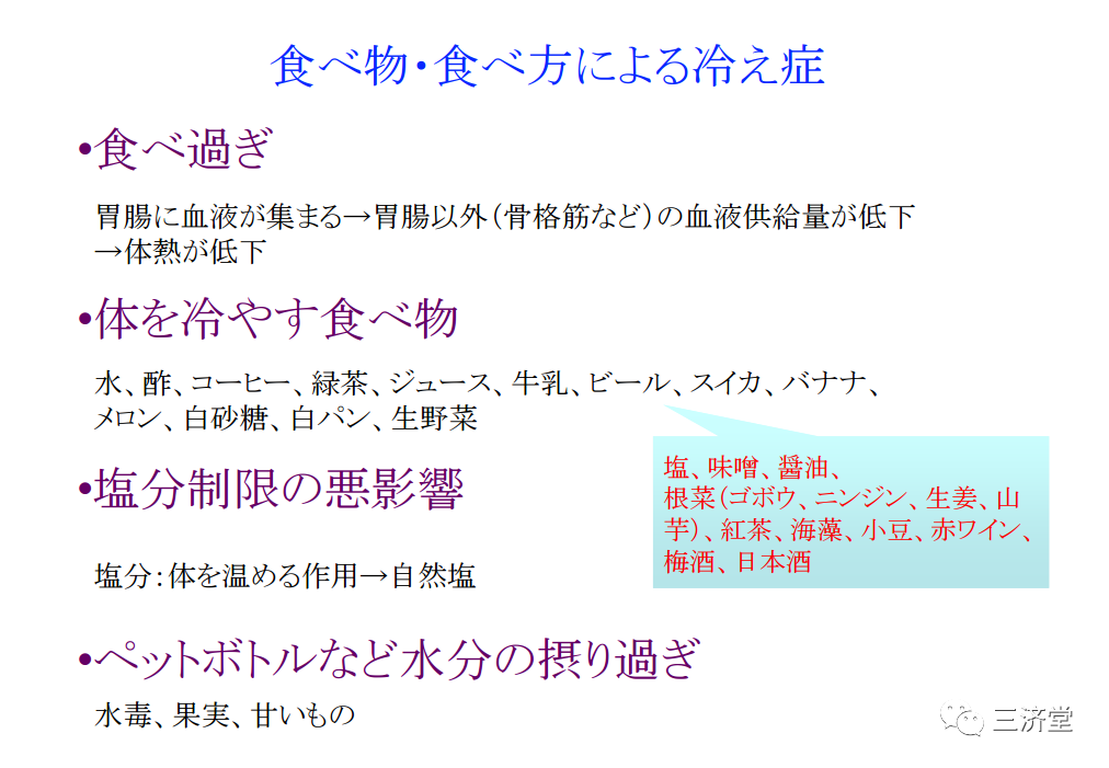 日本的医生 如何看待 药食同源 三济堂 微信公众号文章阅读 Wemp