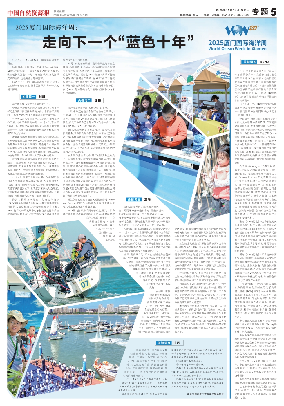 2025厦门国际海洋周：走向下一个“蓝色十年”！