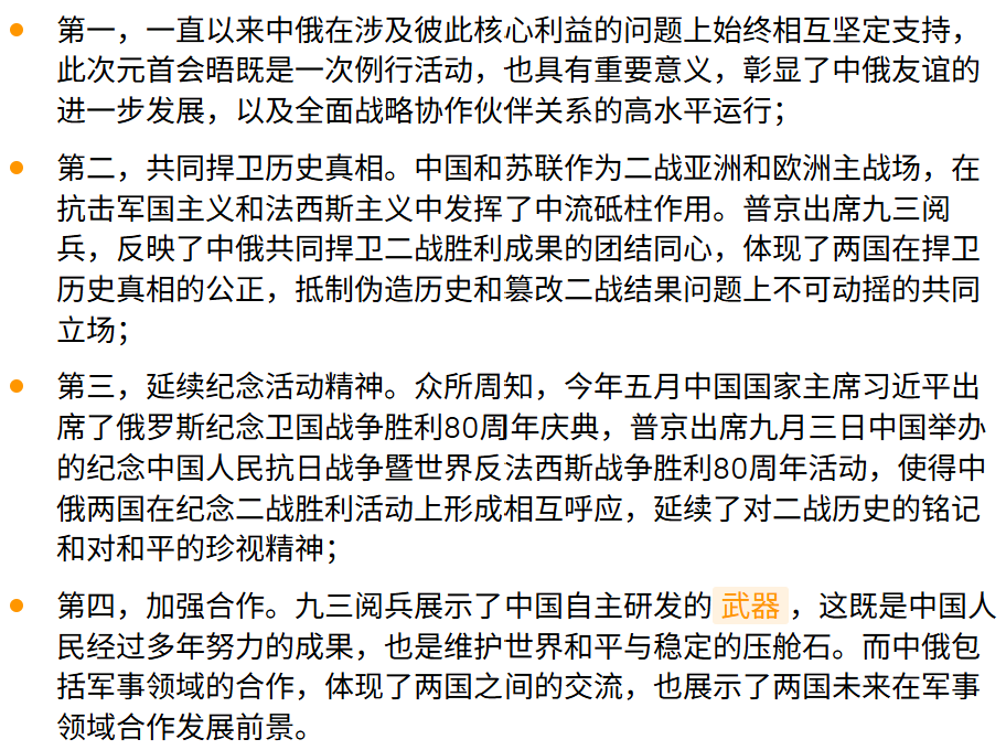 普京携庞大代表团访华有何深意