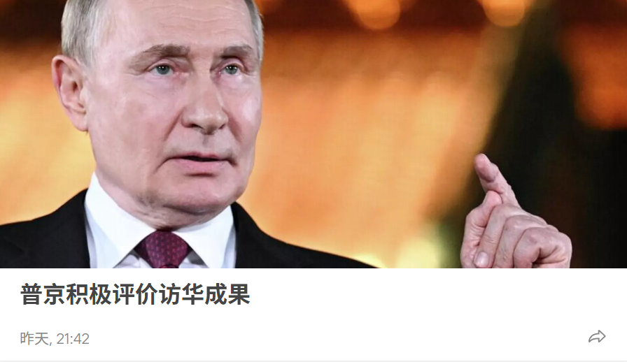 普京携庞大代表团访华有何深意