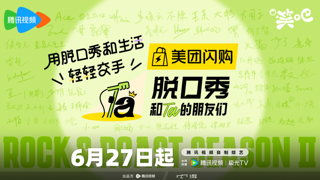 《脱口秀和Ta的朋友们》第二季今日开播，线下巡演启动，精彩福利同步放送！