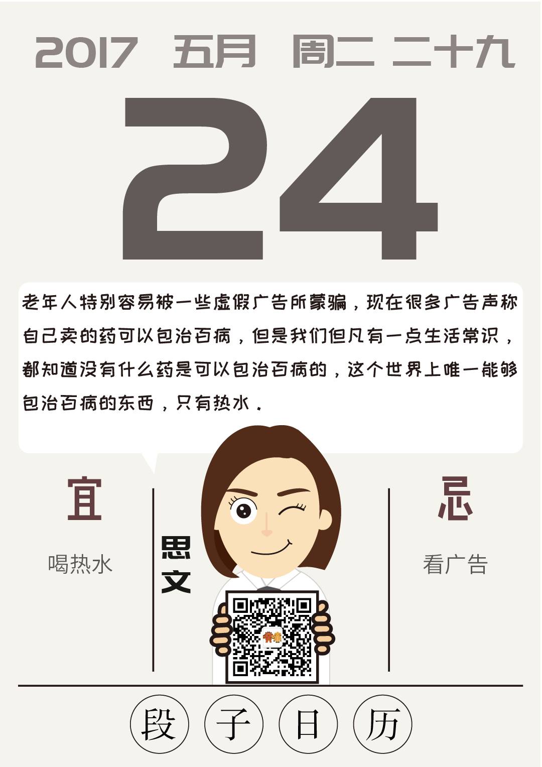 你知道什么东西包治百病吗? | 段子日历