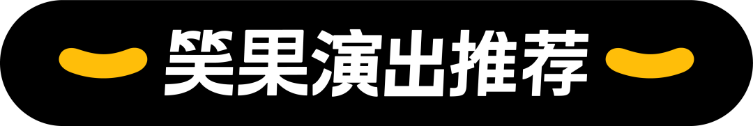 少绾和墨渊小段子_周奇墨最经典段子_周云鹏脱口秀段子台词