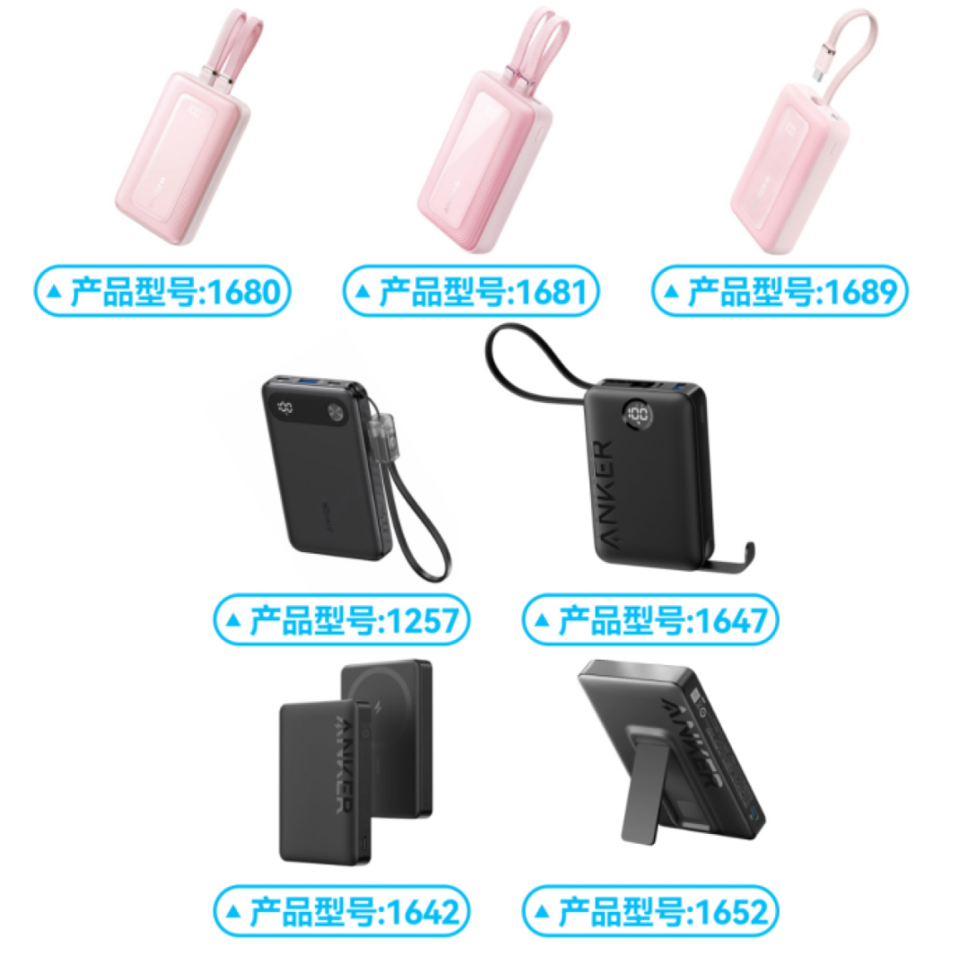 安克召回的7个型号特定批次充电宝。 ｜Anker 官网截图