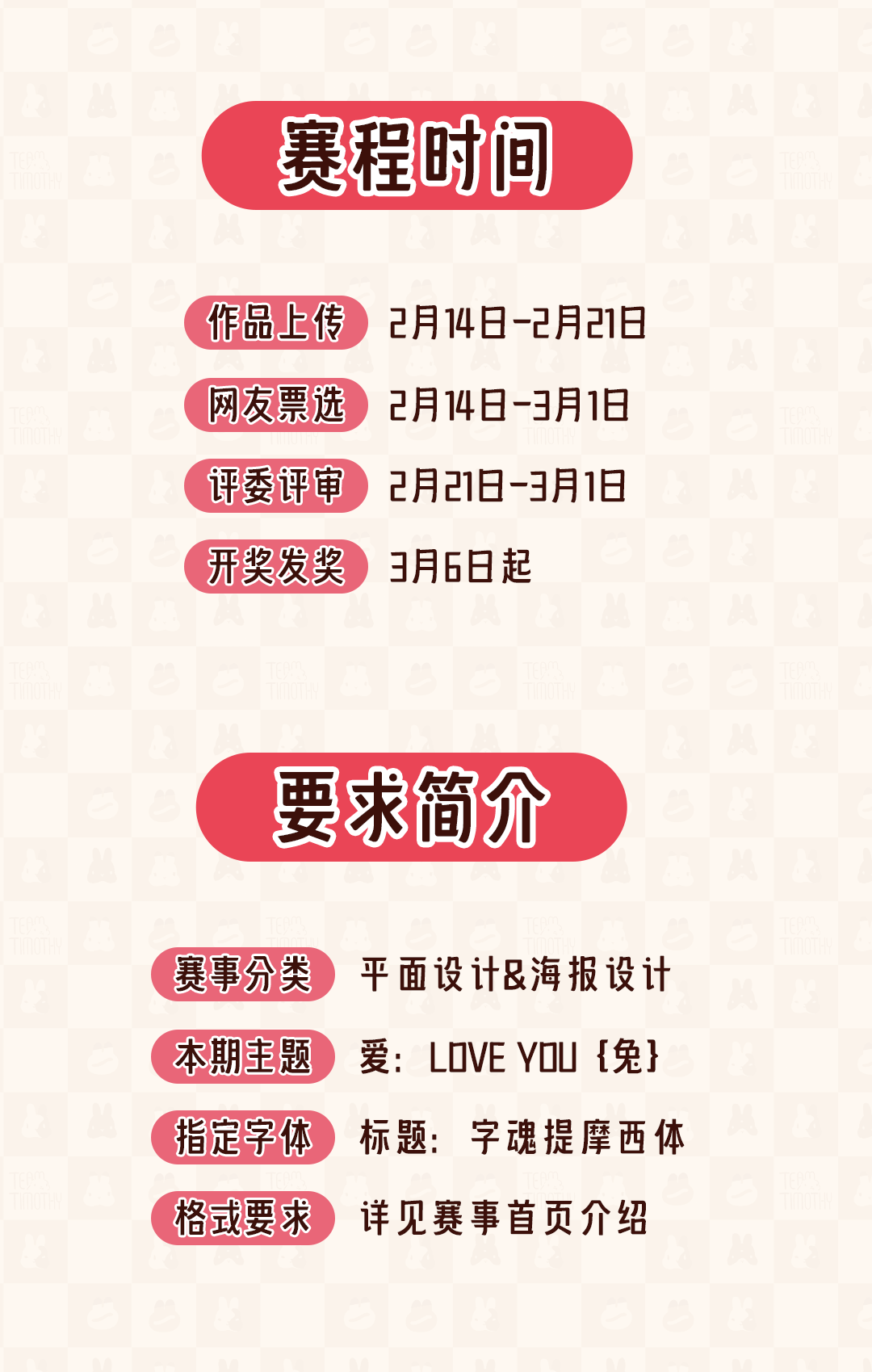 冠军2W奖金！字魂—情人节海报设计大赛(图3)