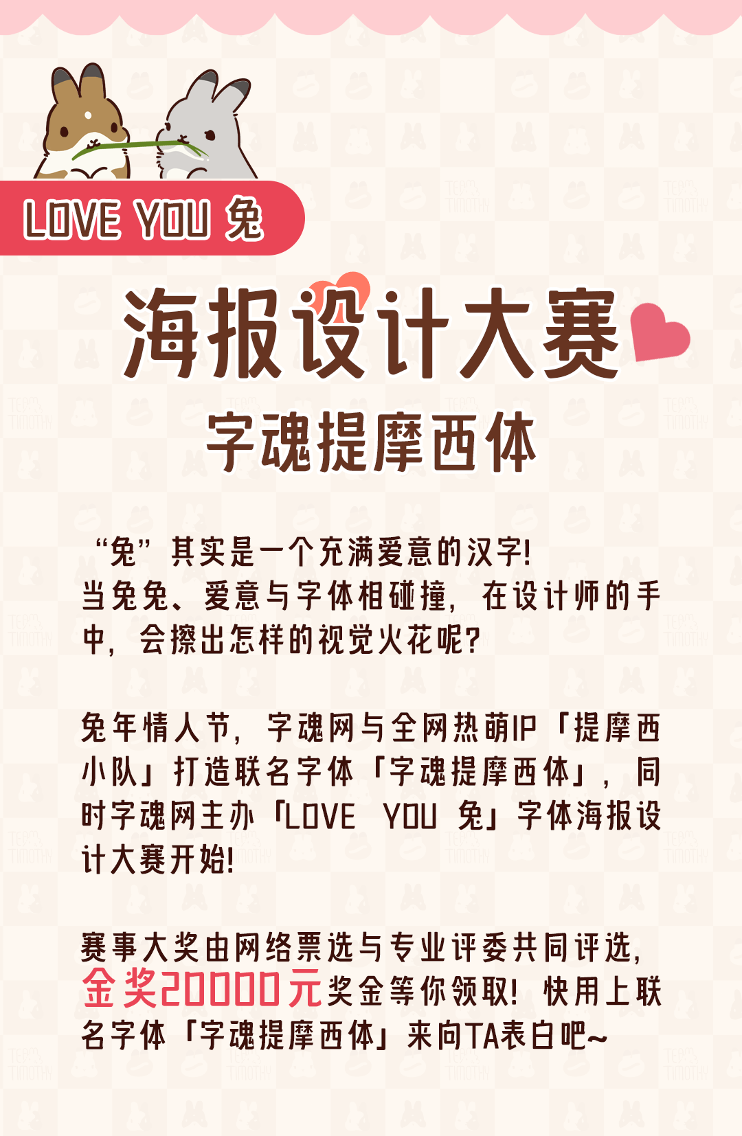 冠军2W奖金！字魂—情人节海报设计大赛(图2)