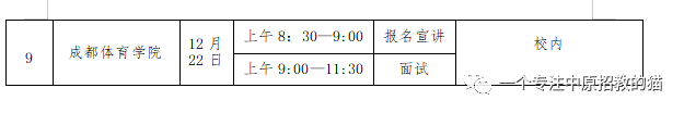 速看！郑州金水区！招教校招攻略！郑州招教！