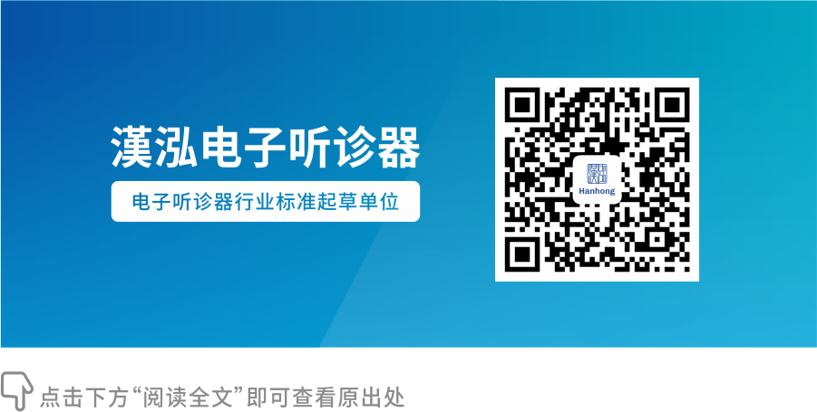 什么是数字肺是否肺炎？汉泓医疗数字听诊器帮到你_https://www.jmylbn.com_新闻资讯_第8张
