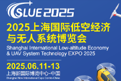 2025上海国际低空经济与无人系统博览会