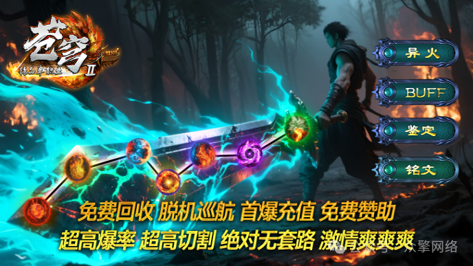 神话神途 2025年底大作苍穹精品单职业II  超爽无限刀  散人追梦  土豪激情